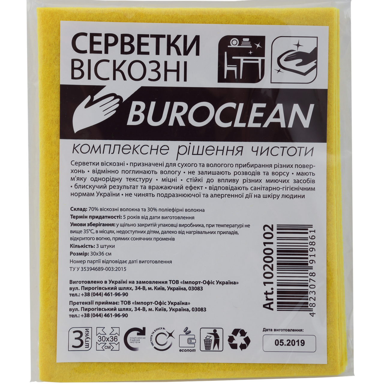 

Салфетки вискозные 30 х 38 см 3 шт Buroclean, Желтый
