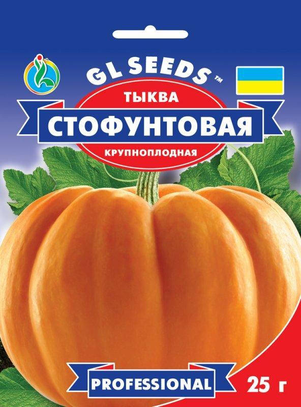 

Тыква Стофунтовая, пакет 25 семян - Семена тыквы
