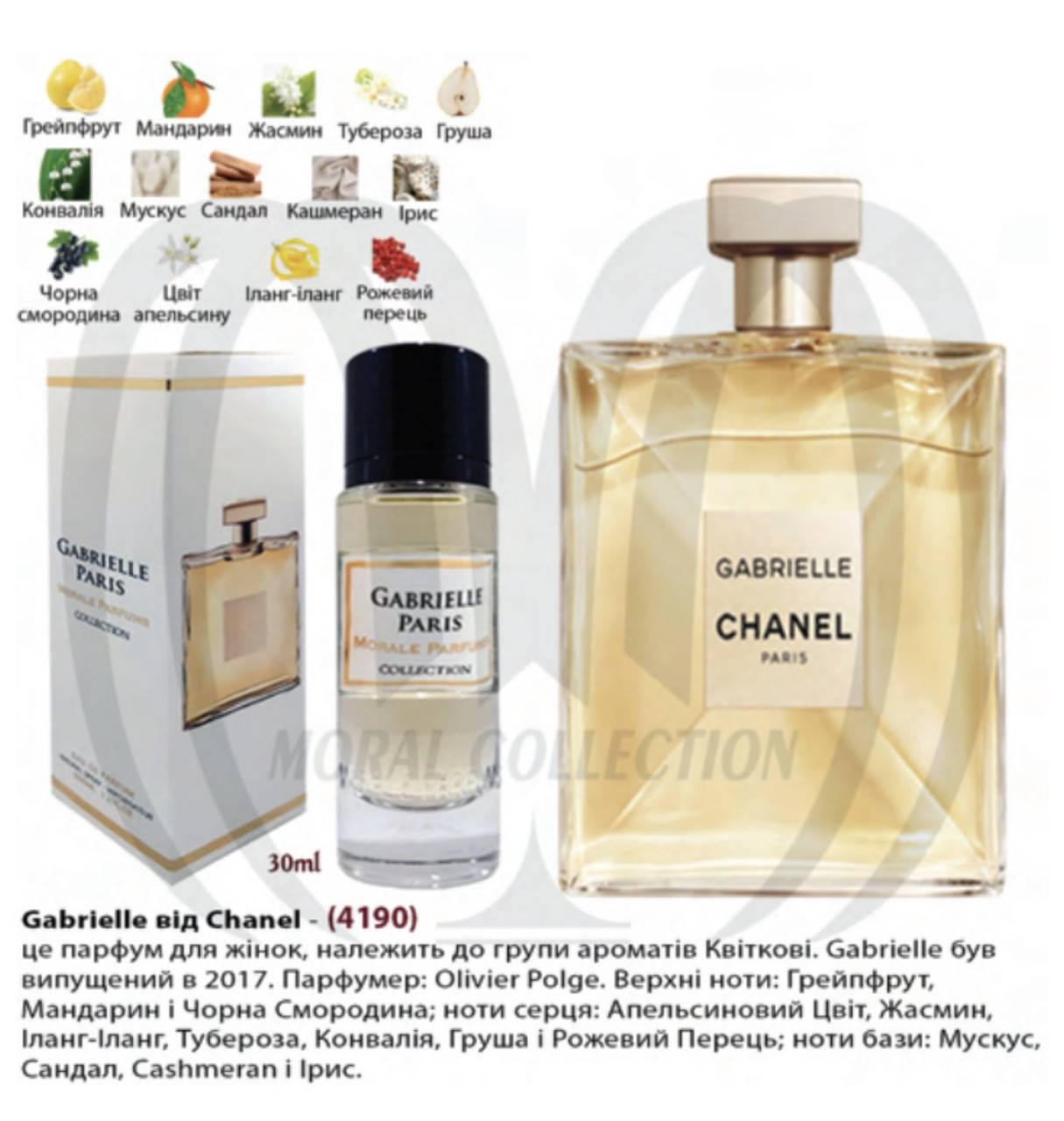 

Morale Parfums GABRIELLE PARIS Парфюмированная вода женская, 30 мл