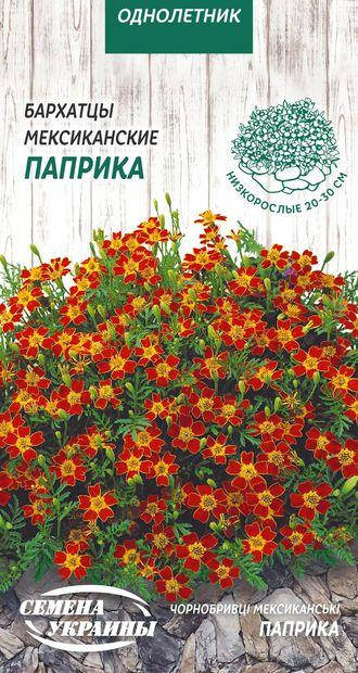 

Чорнобривці Мексиканські ПАПРИКА 0,1г (ТМ Семена Украины)