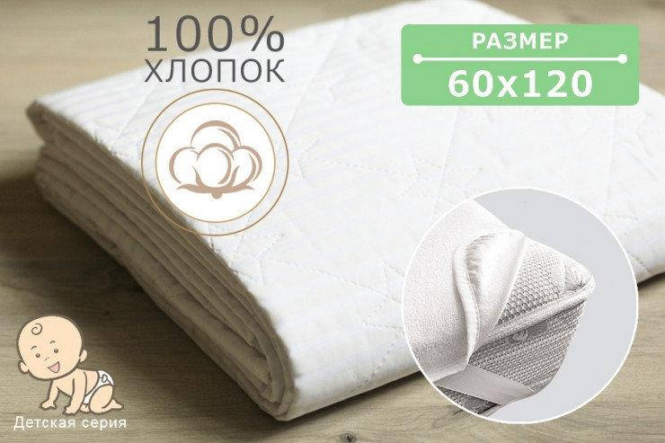

Детский водонепроницаемый махровый наматрасник с резинкой 60*120 см / непромокаемый детский наматрасник хлопок