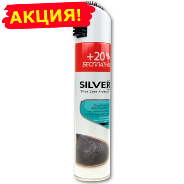 

Аэрозоль краска для замши и нубука Silver premium 250 ml черный