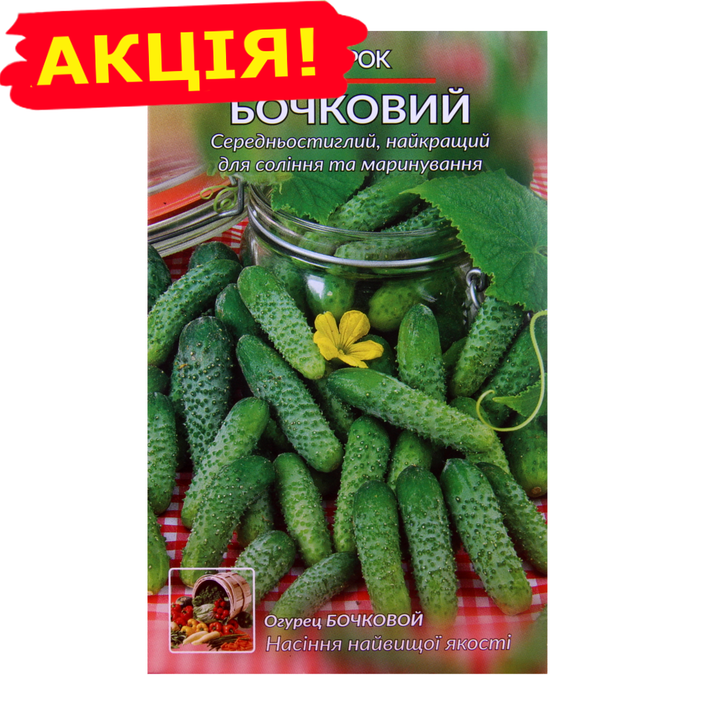 

Огурец Бочковой семена большой пакет 3 г