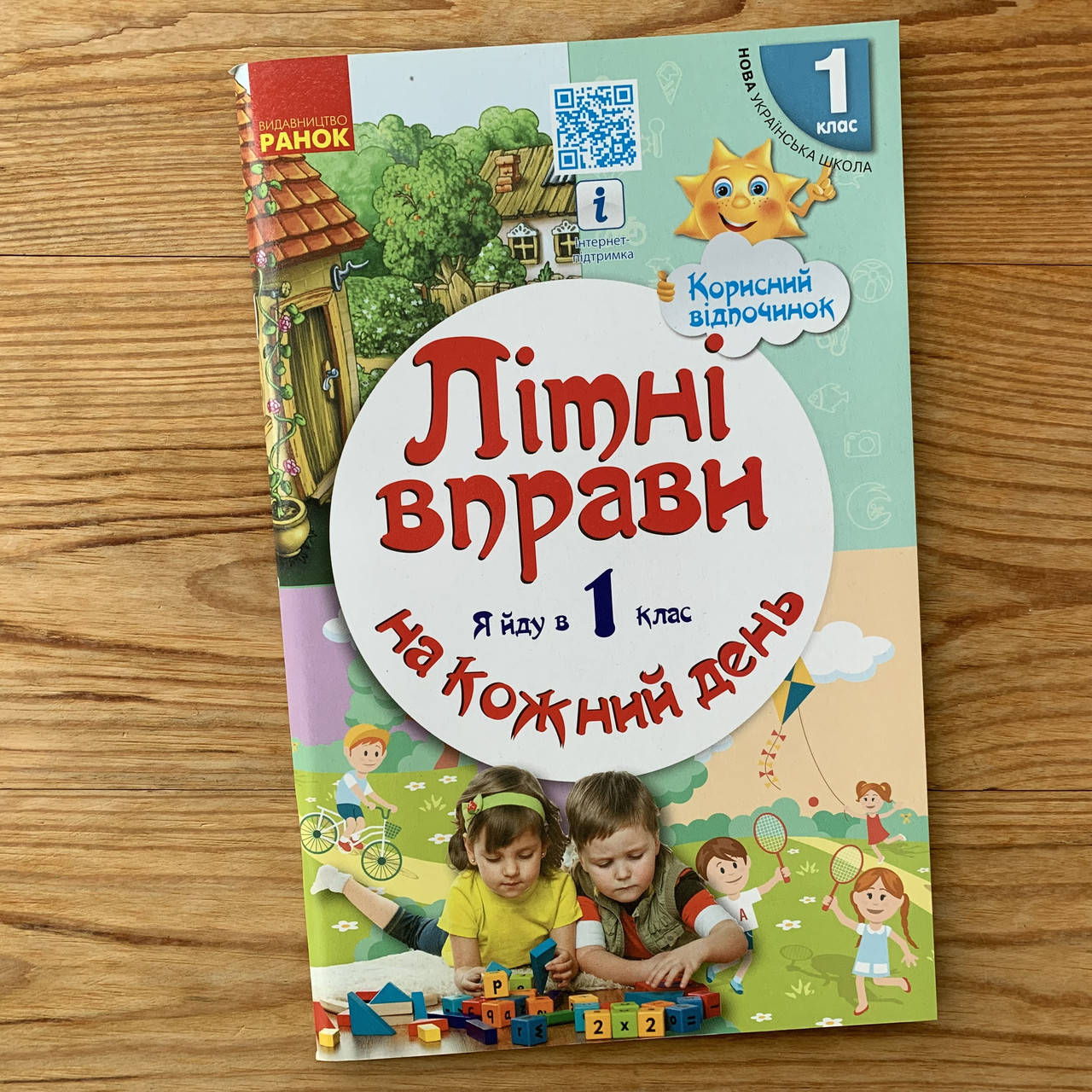 

Літні вправи на кожен день Я йду в 1 клас