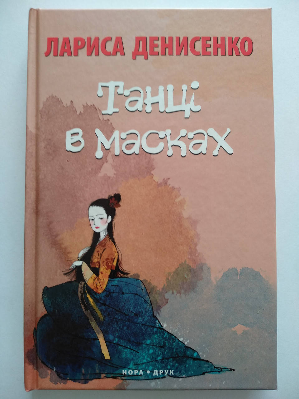

Денисенко Лариса - Танці в масках