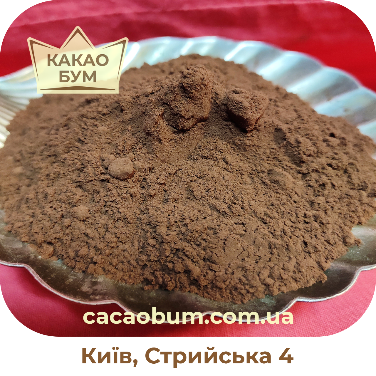 

Какао порошок GT78 Cargill Gerkens, Premium 20-22% алкалізований Нідерланди, 1 кг