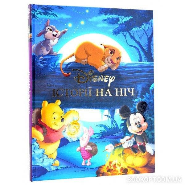 

Disney. Історії на ніч