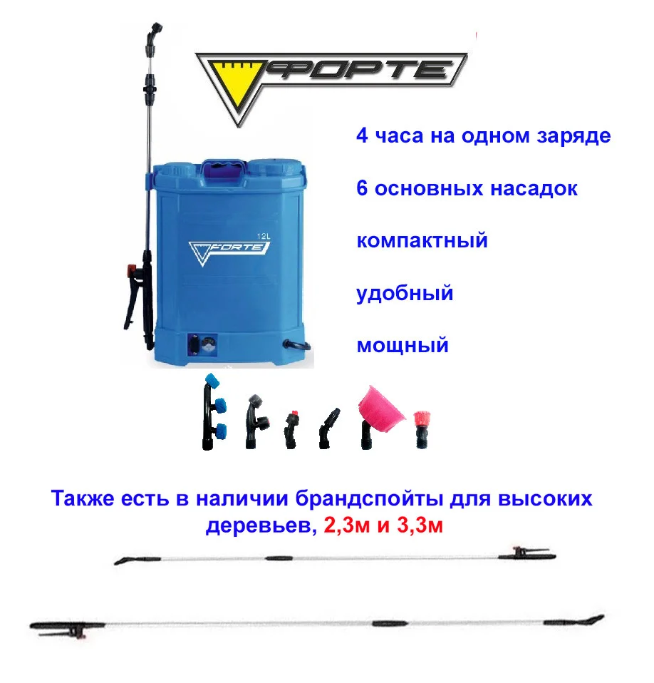 

Аккумуляторный опрыскиватель FORTE CL-12A! Безупречное качество!