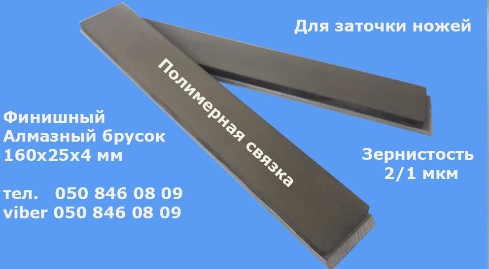 

Алмазный брусок камень 160х25х4 мм 2/1 мкм SHA-RK SD 2/1 polymeric bond на полимерной связке