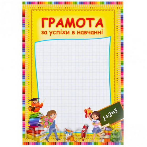 

Бланк "Грамота за успехи в обучении" А4 №36 (УКР)