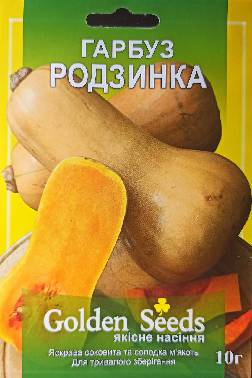 

Семена тыквы "Изюминка" 10 г.