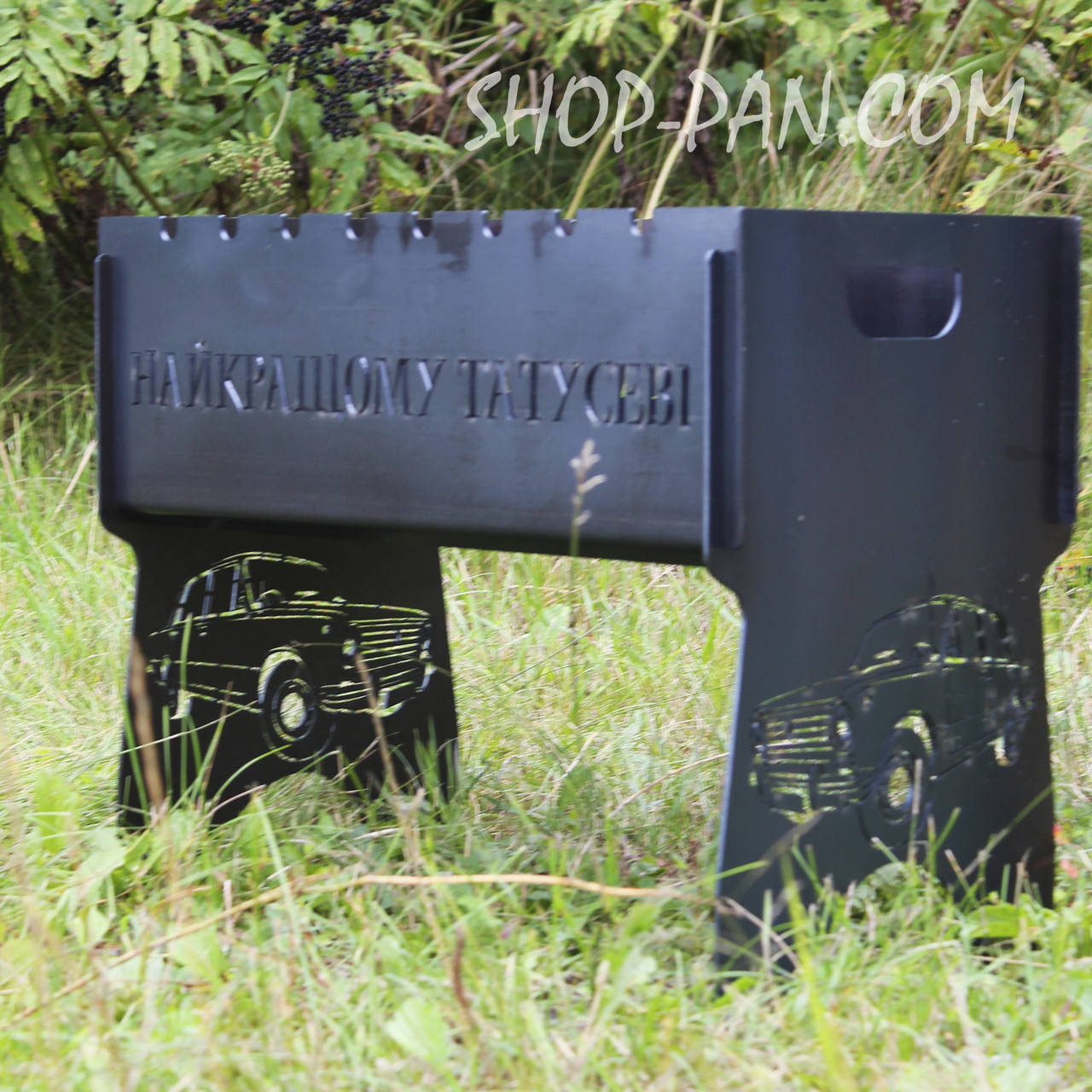 

Мангал розбірний НАЙКРАЩОМУ ТАТУСЕВІ з індивідуальним гравіюванням - на подарунок