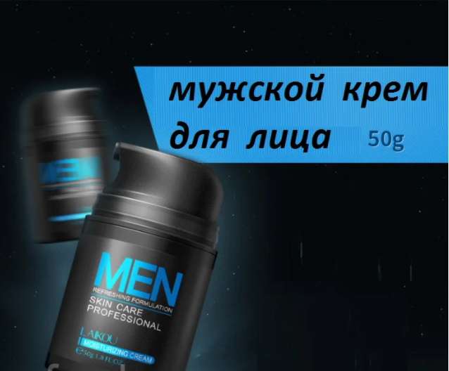 

Мужской крем для лица с гиалуроновой кислотой 50 г