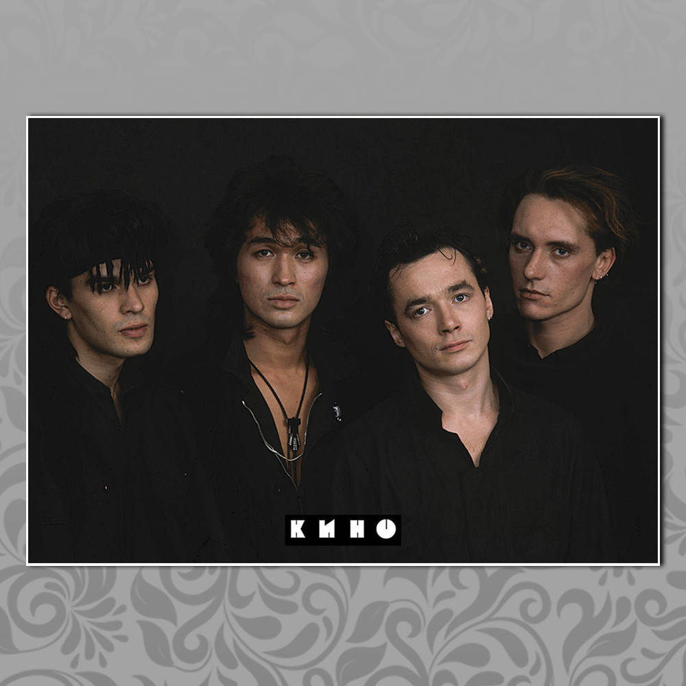 

Плакат Цой и группа Кино 04