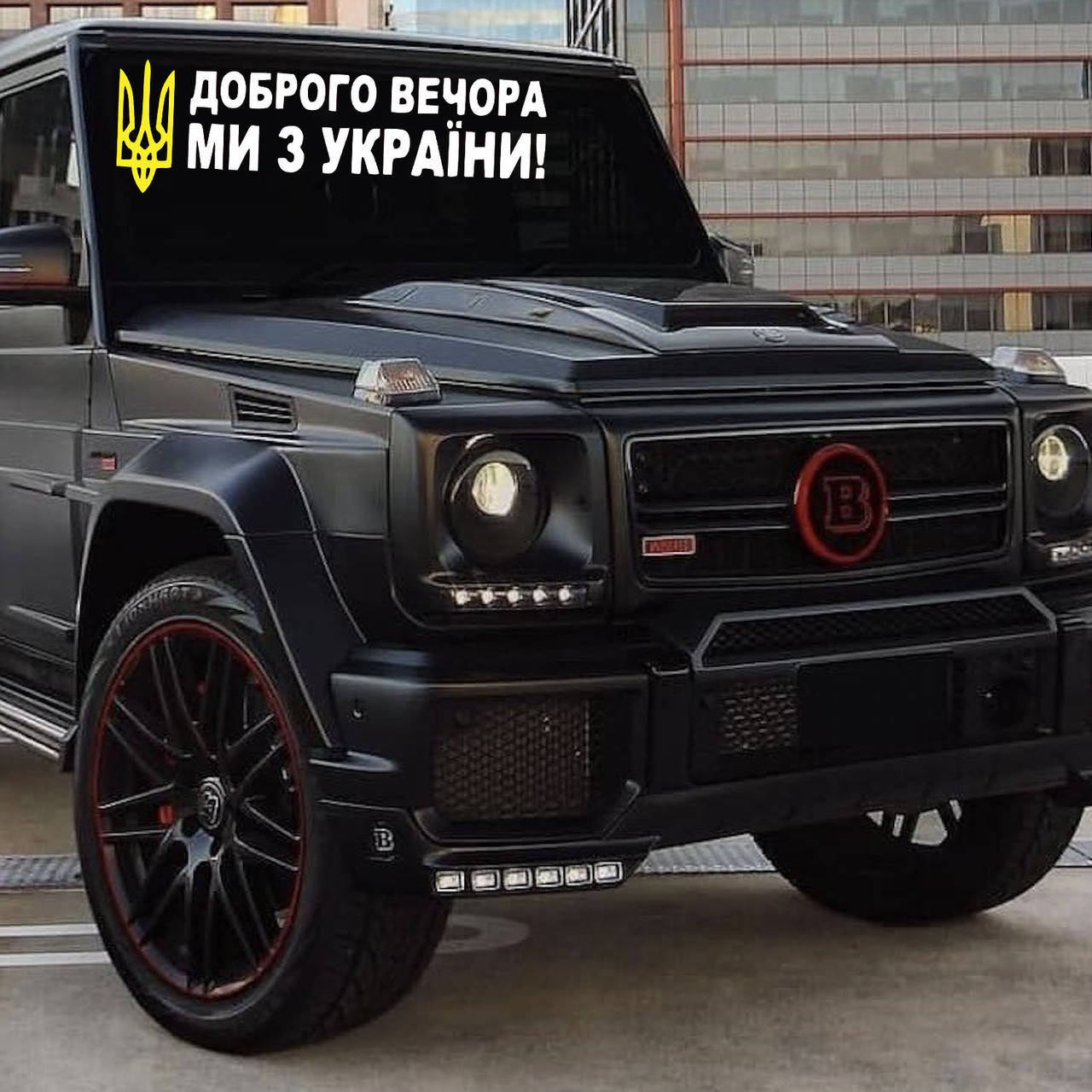 

Наклейка на Автомобиль МИ З УКРАЇНИ 100*44см + монтажка