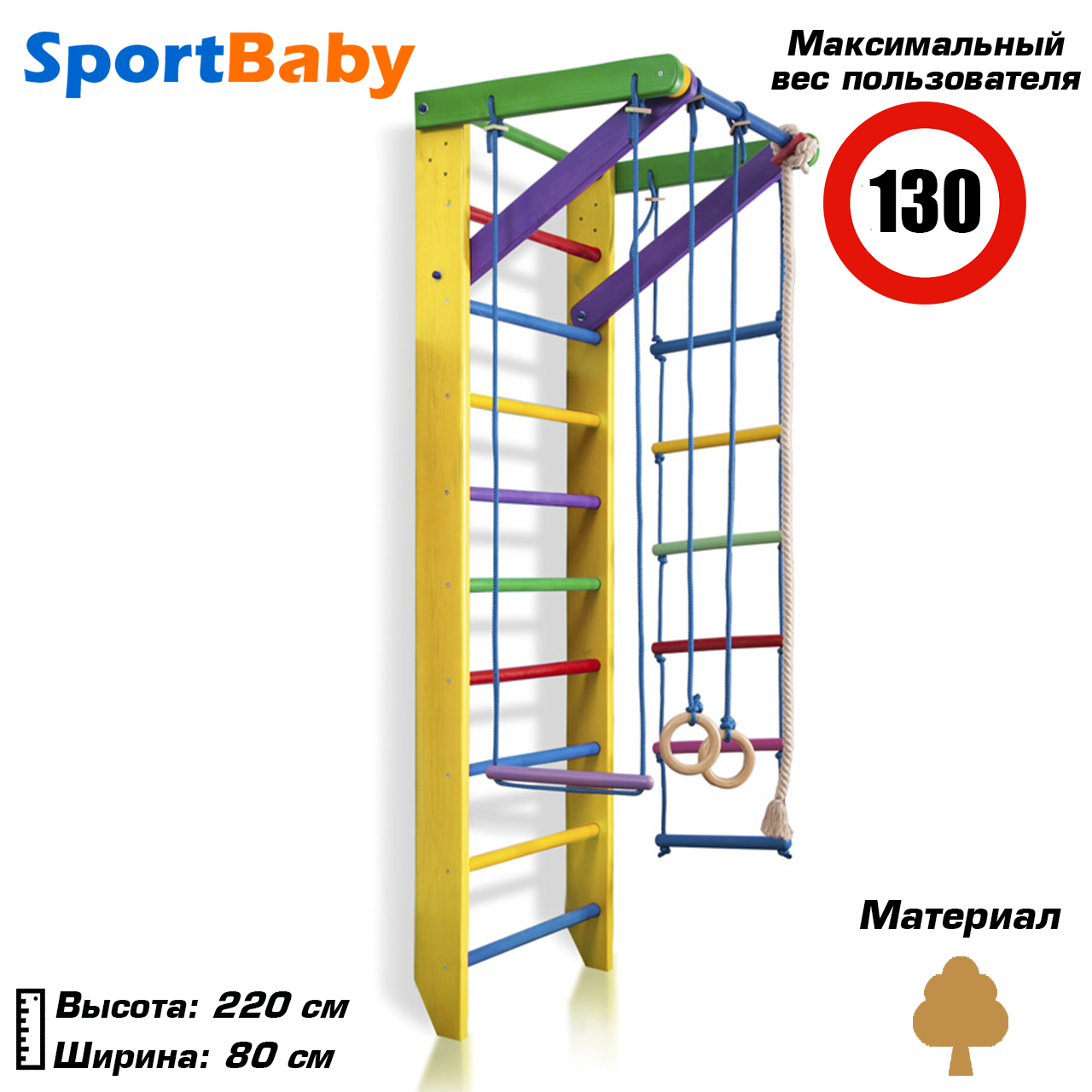 

Детский спортивный уголок шведская стенка для дома «Юнга 2-220», Желтый