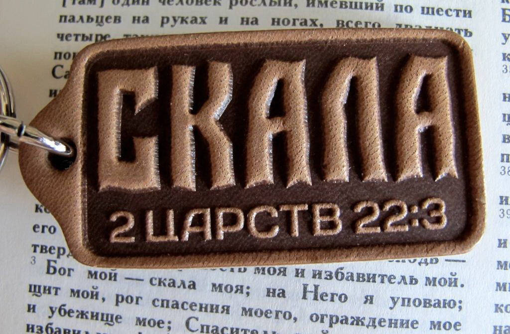 

Брелок из натуральной кожи Скала