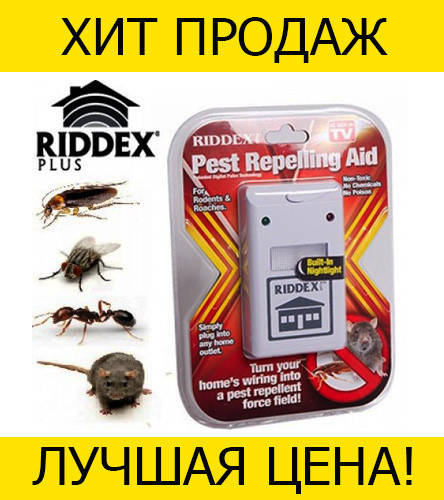 

Отпугиватель грызунов и насекомых Riddex! Купить, Белый