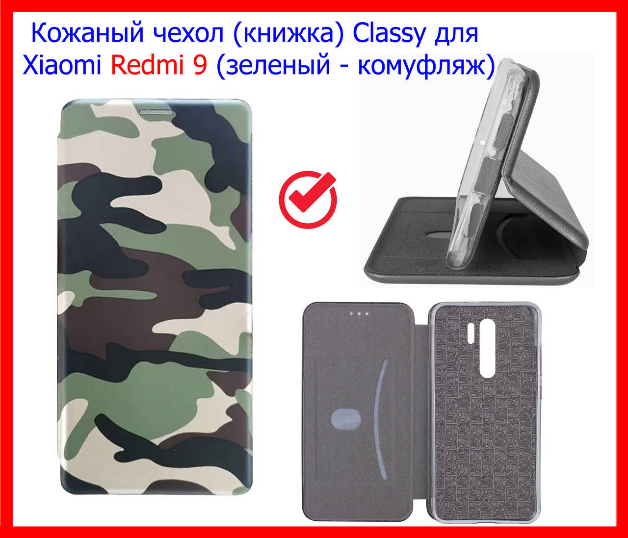 

Кожаный чехол (книжка) Classy для Xiaomi Redmi 9 / 9 Prime зеленый комуфляж, зелений чохол книжка для редмі 9, Зелёный