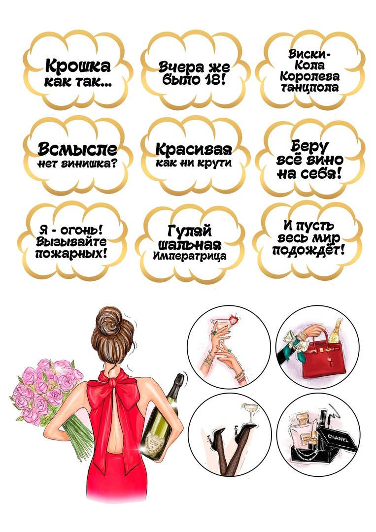 

Вафельные картинки Поп-арт 16, Белый