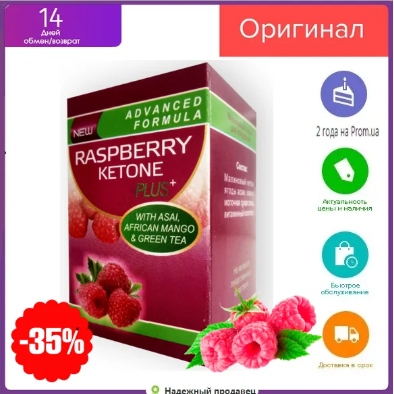 

Raspberry Keton plus - Средство для похудения (Малиновый Кетон Плюс)