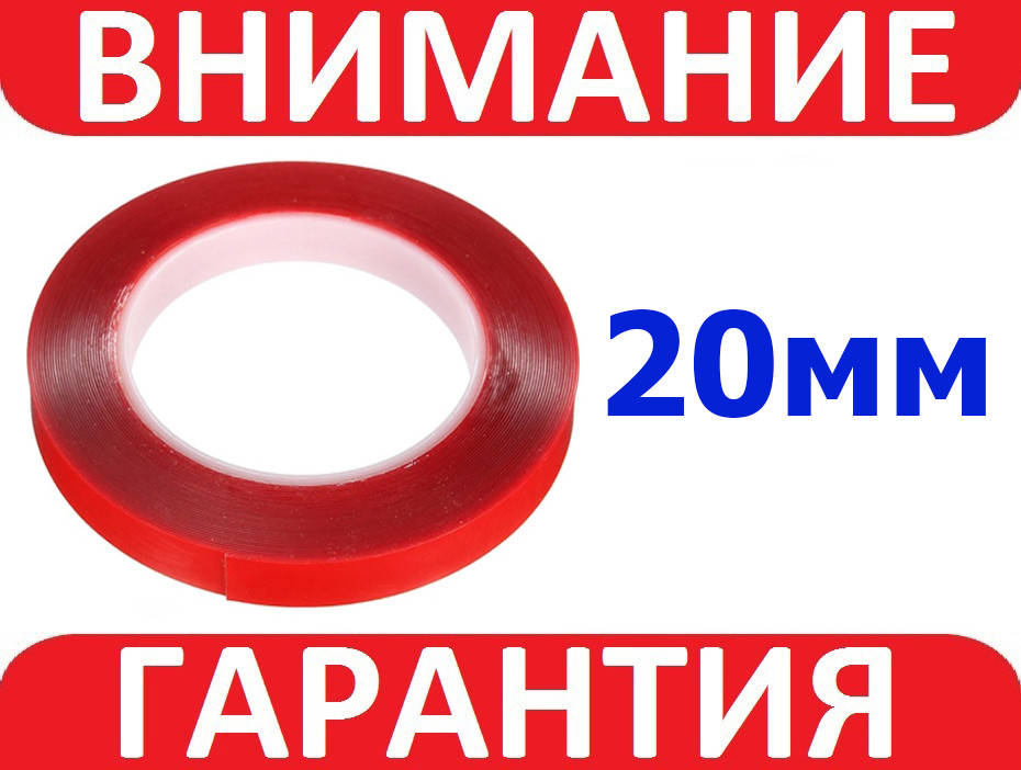 

Акриловый скотч двухсторонний 20мм х 3м (Прозрачный)