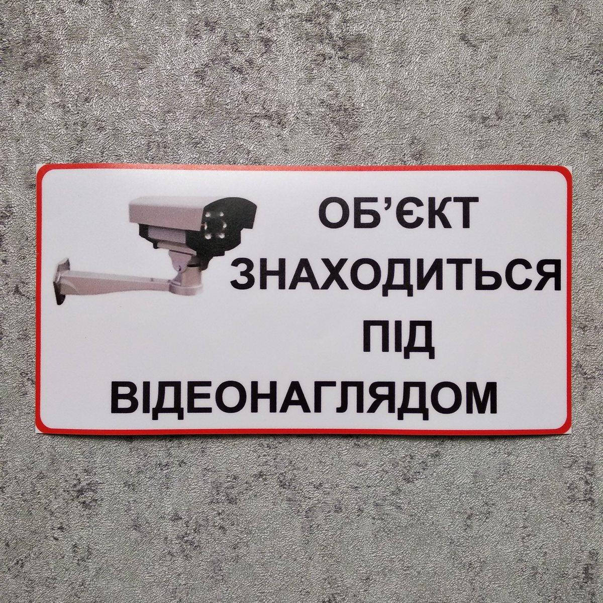 

Наклейка Объект находится под видеонаблюдением