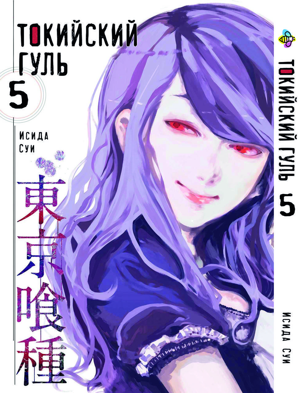 

Манга Bee's Print Токийский гуль Tokyo Ghoul Том 05 BP TG 05