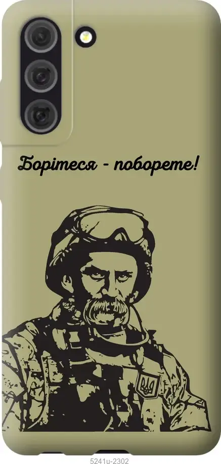

Чехол для Samsung Galaxy S21 FE с картинкой / на самсунг галакси с21 фе с принтом Шевченко, Черный