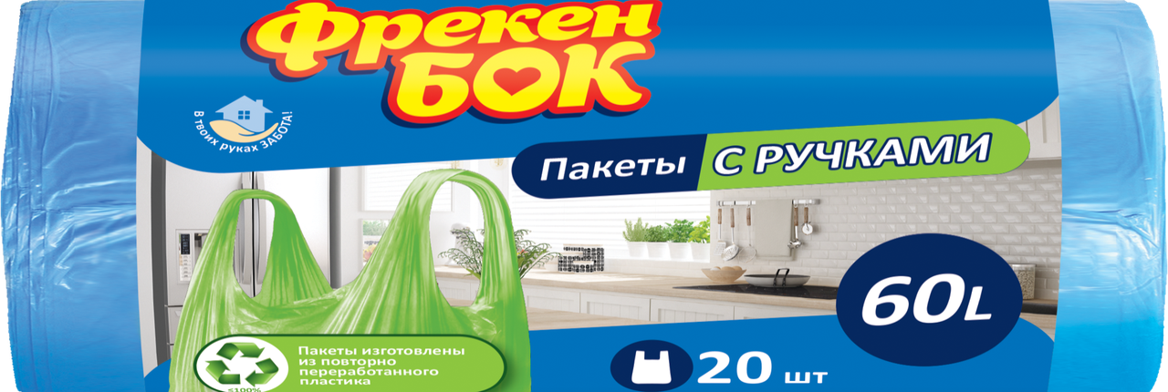 

Фрекен Бок Пакеты для мусора с ручками 60л/20шт.