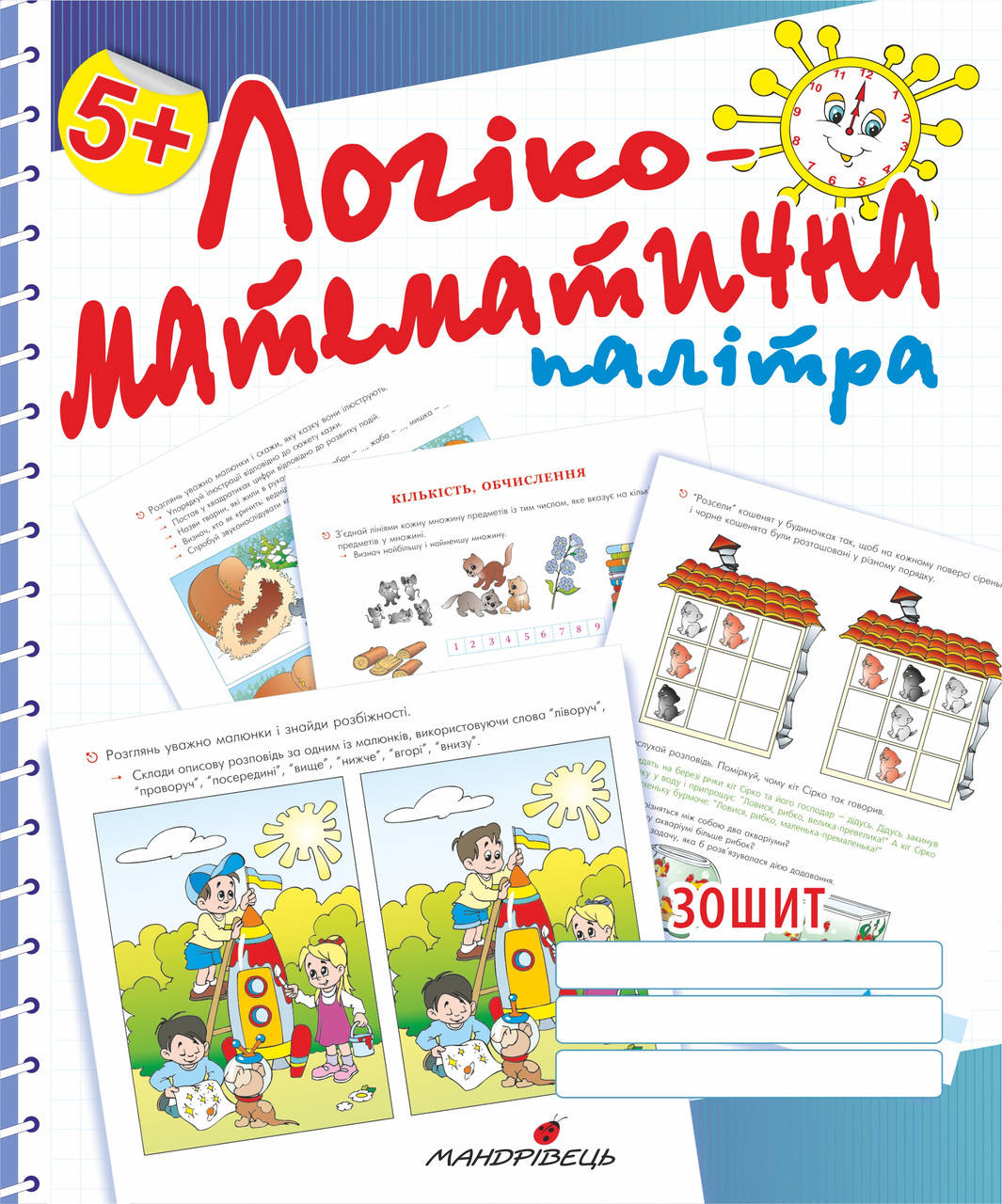 

Логіко-математична палітра : робочий зошит для дітей старшого дошкільного віку