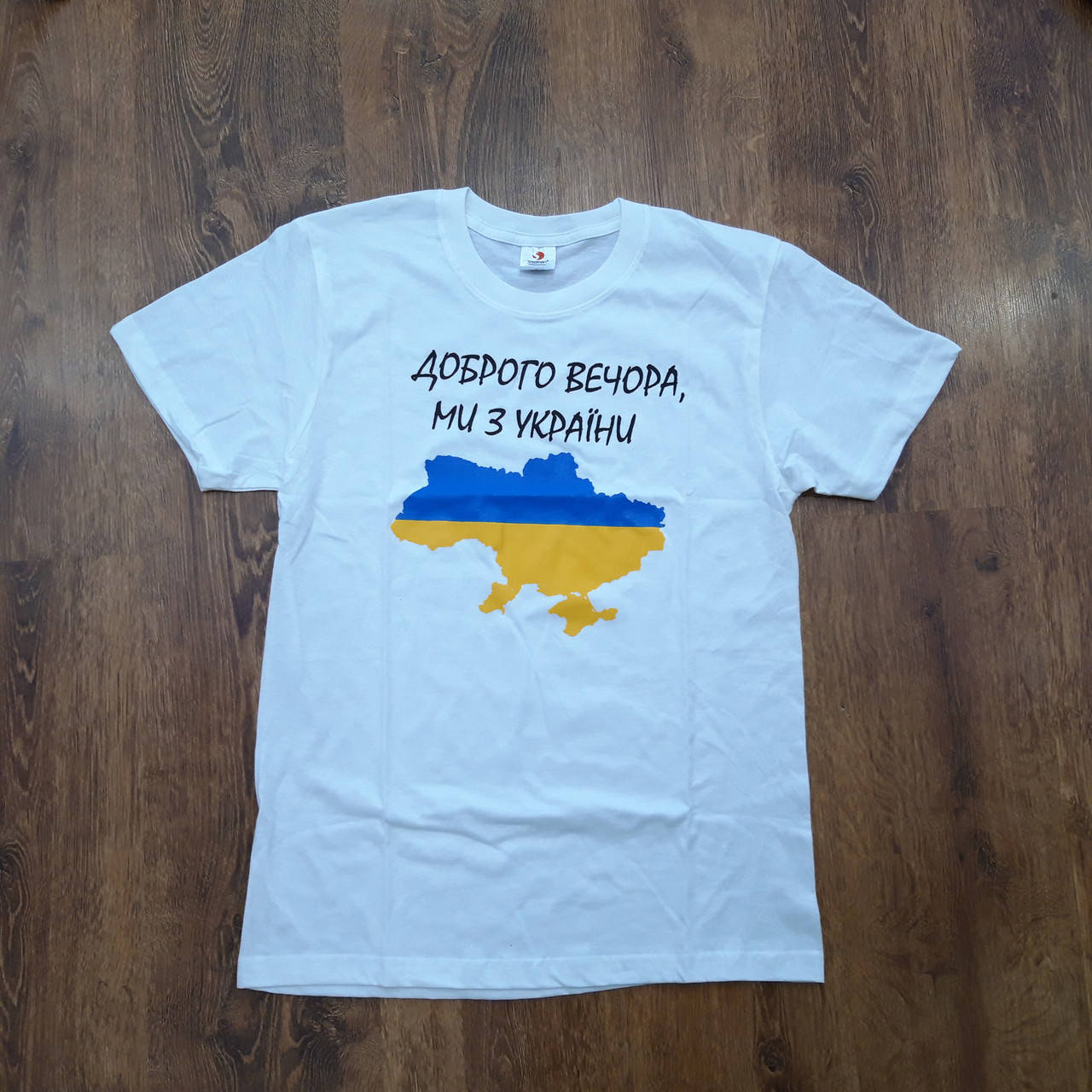 

Патреотические футболки"Stedman" S/44 Доброго Вечора Білі