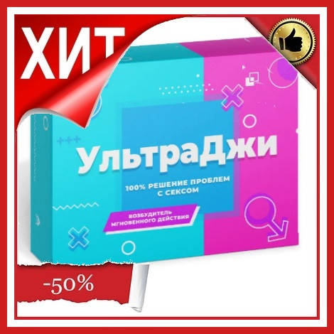 

Сильнейший женский возбудитель , Женский возбудитель Ультра Джи (5 ампул) №1