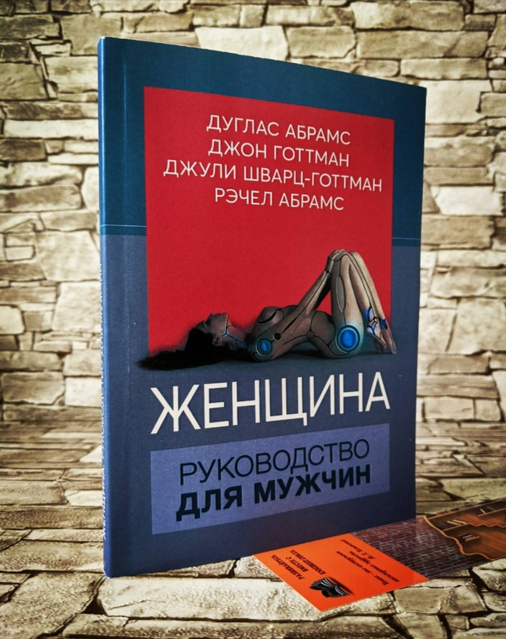 

Книга "Женщина. Руководство для мужчин" Абрамс Дуглас