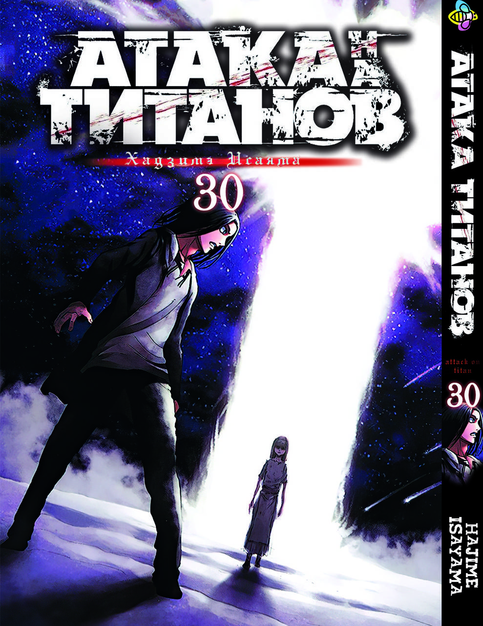 

Манга Bee's Print Атака Титанов Attack on Titan Том 30 BP AT 30