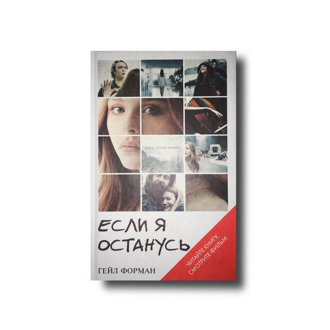 

Если я останусь
