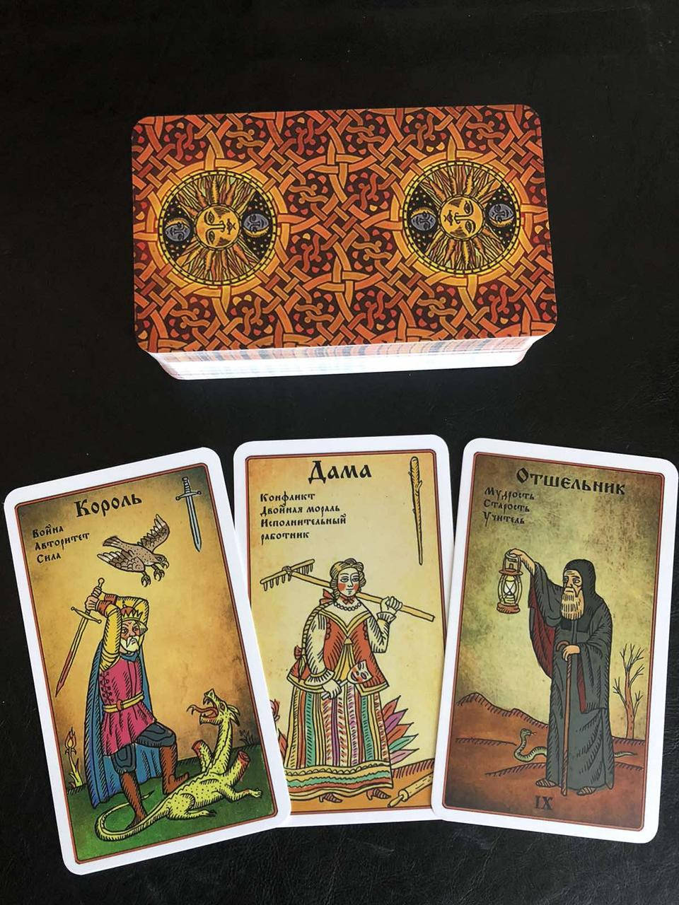 

Русское ТАРО ЛУБОК карты (Russian Lubok Tarot) ламинированные