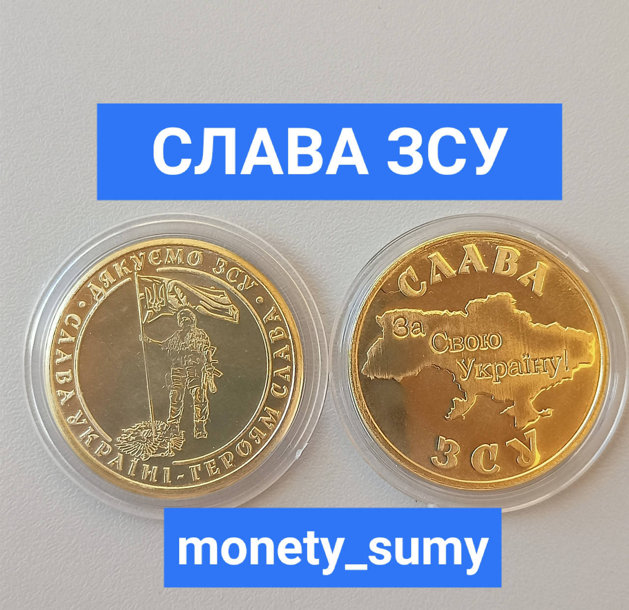 

Сувенірна медаль "СЛАВА ЗСУ"