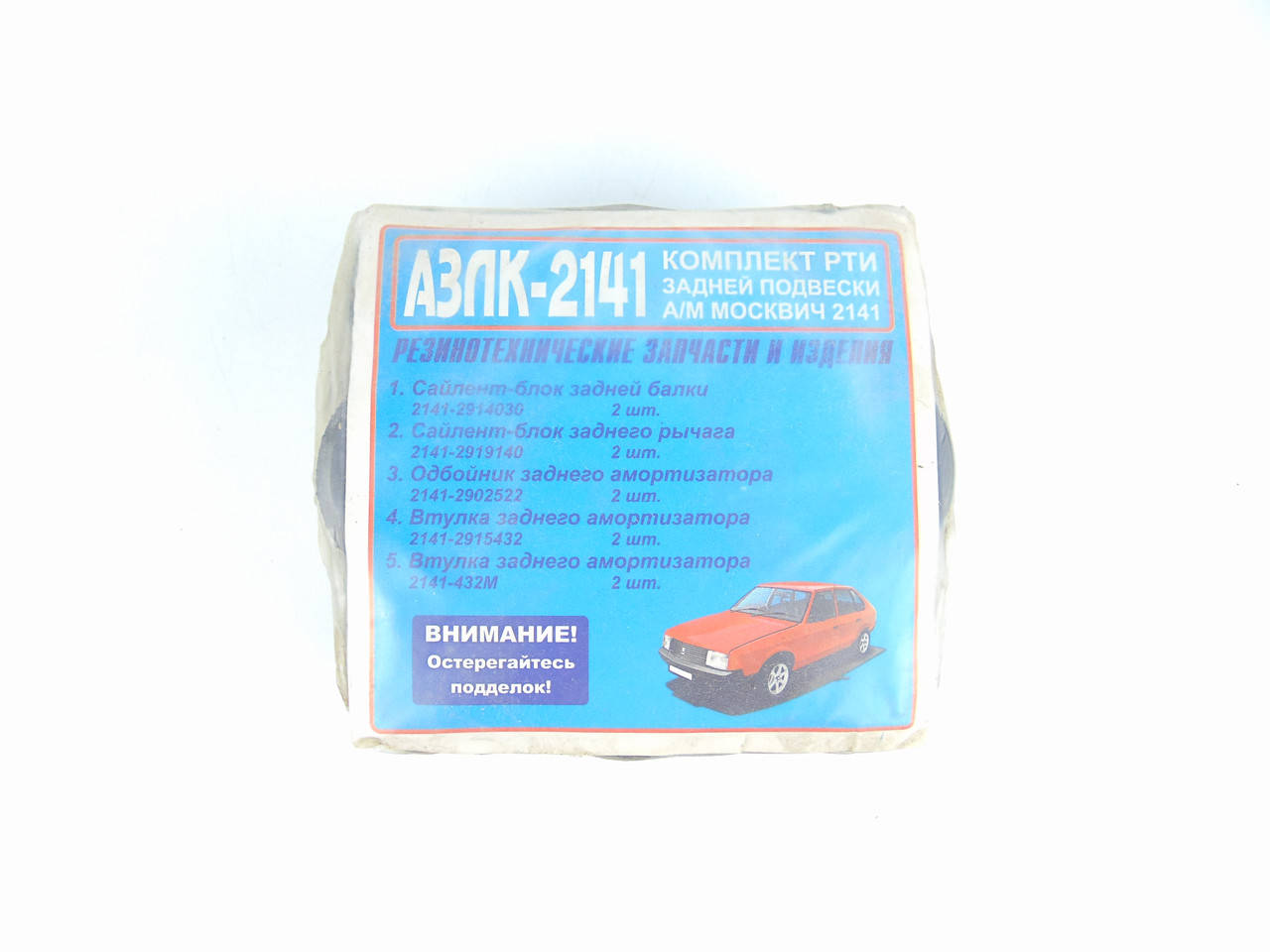 

Сайлентблоки задней подвески Москвич М 2141, комплект 8шт