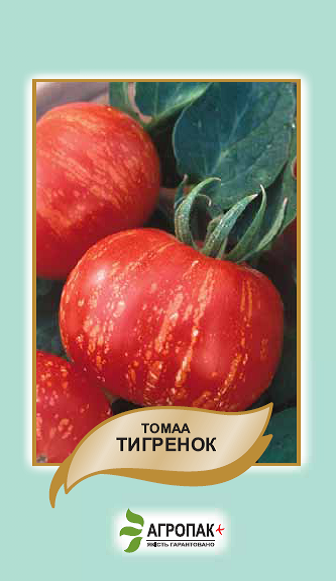 

Семена томат Тигренок 50шт. Агропак плюс