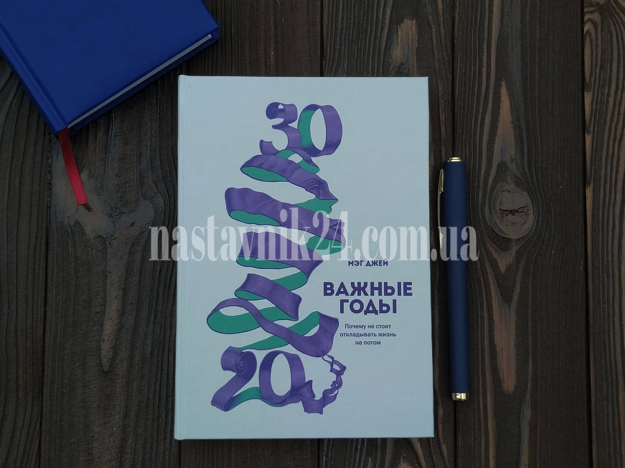 

Важные годы - Мэг Джей твердый переплет