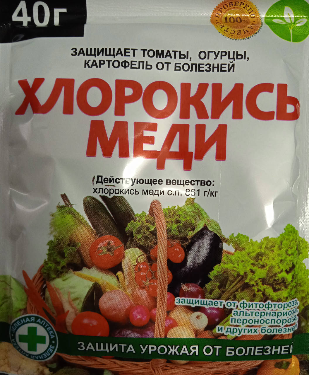 

Фунгицид Хлорокись Меди (фольга)