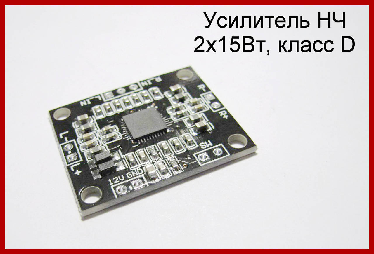 

Аудио усилитель, PAM8610, класс D, 2х15Вт.