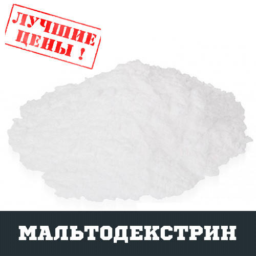 

Мальтодекстрин, 1кг