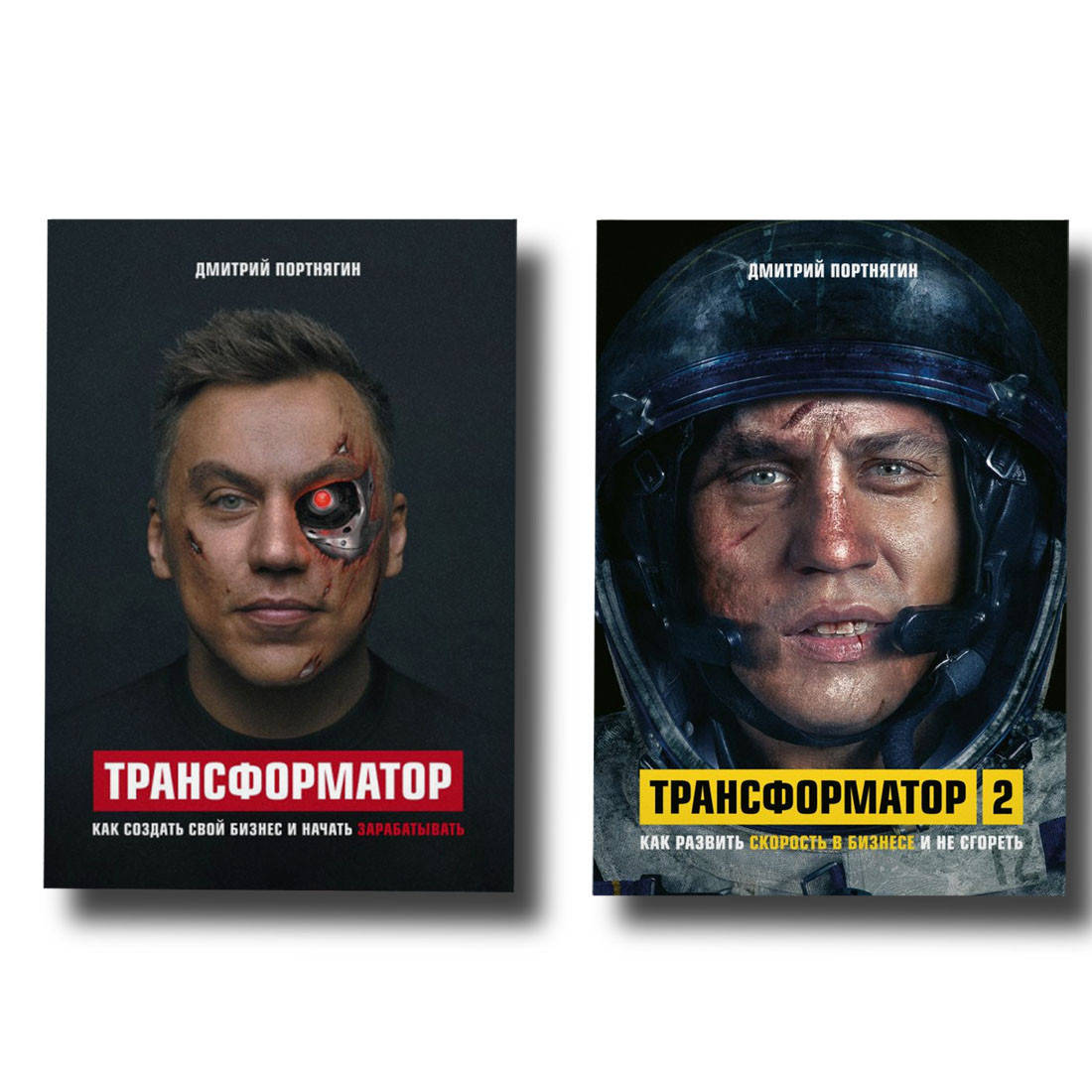 

Набор книг Трансформатор + Трансформатор 2