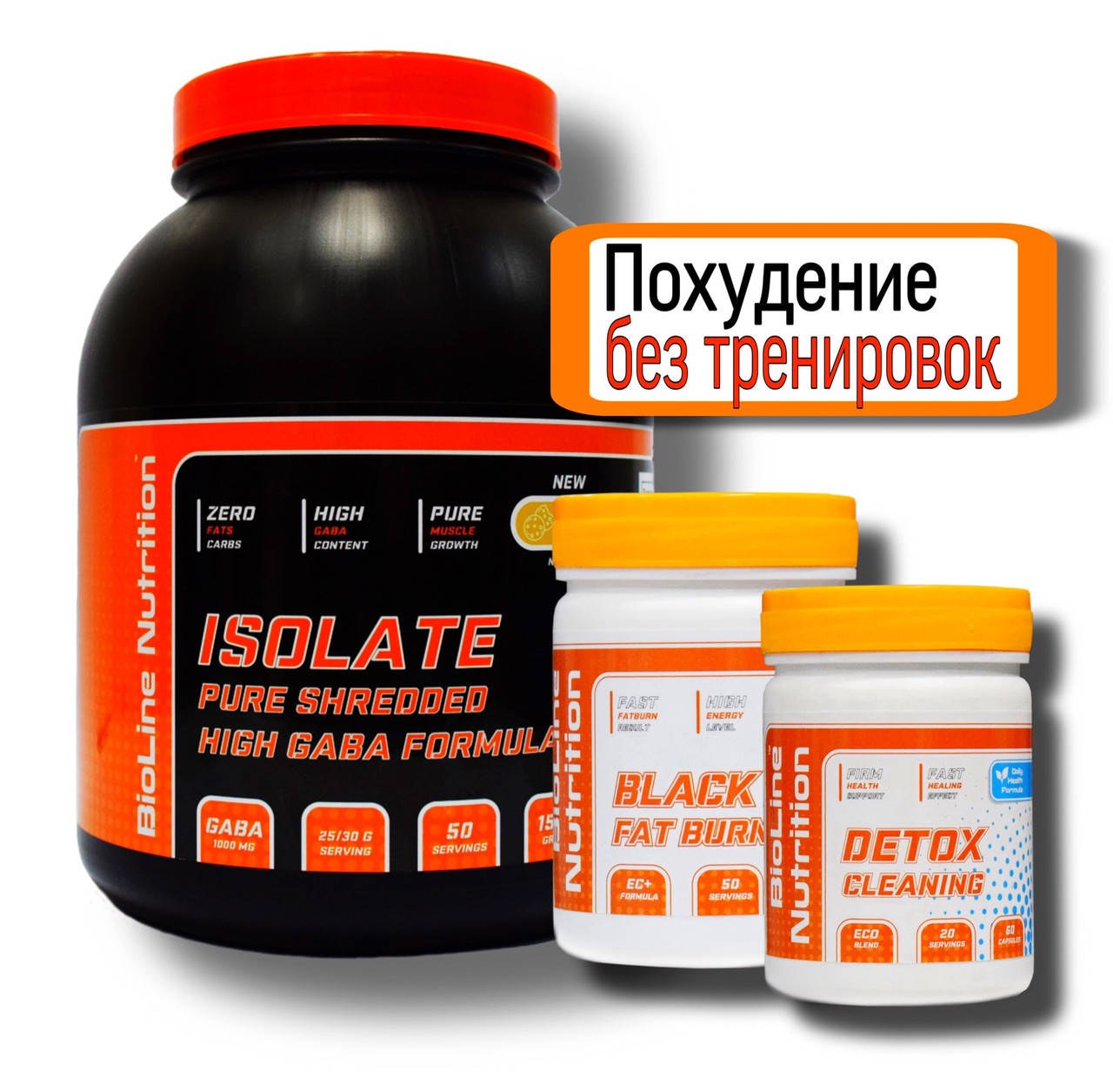 

Пора худеть!Но ты не знаешь как Мощный жиросжигатель, Белковый коктейль, детокс!