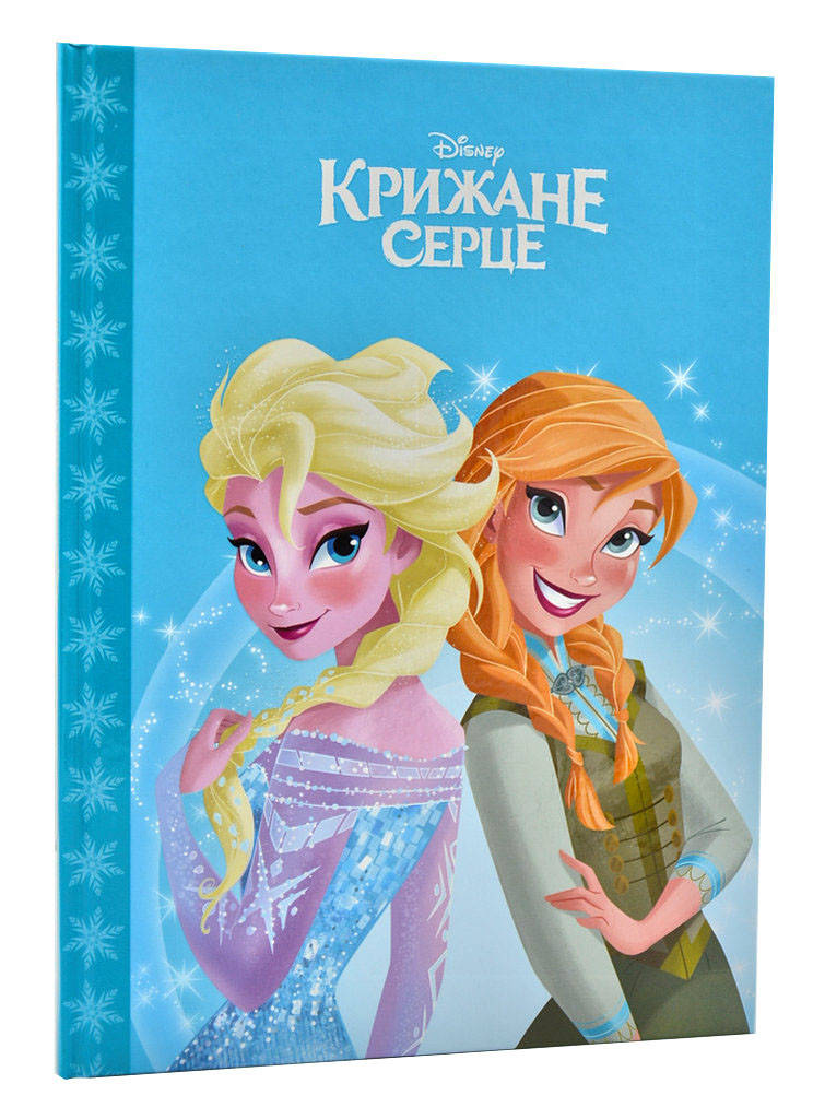 

Крижане серце. Магічна колекція (341)