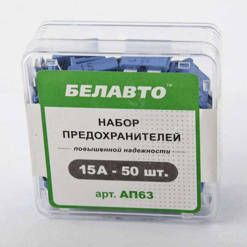 

Набор предохранителей "стандарт" БЕЛАВТО АП63