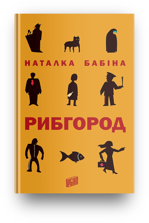 

Рибгород