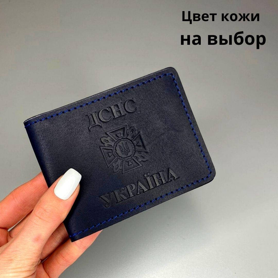 

Кожаная обложка для удостоверения “ДСНС Україна” (Ручная работа)